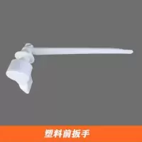 老式抽水马桶分体水箱配件排水阀坐便器浮球进水阀皮塞按钮 塑料前扳手(1个)