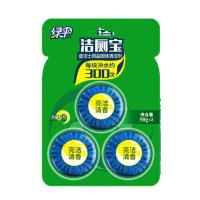 [绿伞]蓝洁士50g*5块/10块蓝泡泡固体洁厕宝马桶清洁剂洁厕灵厕 50g*3块