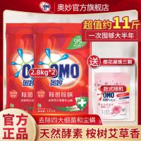 奥妙除菌除螨洗衣粉去污渍家用大袋持久留香家庭装整箱旗舰店 [除菌除螨]清新桉树艾草香 5.6斤大容量+凝珠3颗