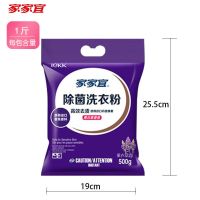 家家宜洗衣粉除菌家用强力去污渍持久留香易漂易清温和不伤手 0.5kg薰衣草香 (共1斤)不带嘴