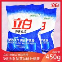 立白洗衣粉除菌去渍去异味洗衣粉批发无磷型洗衣粉学生洗衣粉小袋 立白除菌去渍洗衣粉450gx2袋