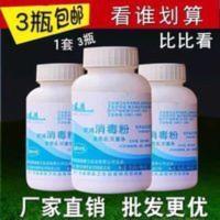君鸿消毒粉3瓶装衣物家用家居餐具洗衣机衣服杀菌84漂白 500g