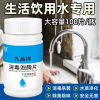 生活用水消毒片农村井水蓄水池雨雪水窖水塔水箱生杀菌除味净化 1#