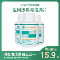 健之素含氟消毒液84泡腾片洗衣机家用消毒清洁漂白医院同款100片 0.75g*100片(1瓶)