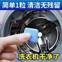 洗衣机槽清洗剂家用全自动滚筒杀菌去污除异味泡腾片消毒清洁神器 1盒装12片[首次购买]