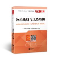 新版2021注册会计师教材注会cpa会计税法审计经济法财务成本管理 公司战略与风险管理[单本]