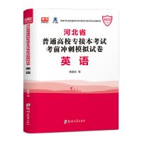 2022年河北省专接本考试英语政治管理学数学专业英语医学教材试卷 河北试卷 公共英语