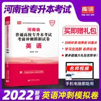 正版2022年天一河南专升本英语教材教育理论法学天一专升本 河南专升本模拟试卷 专业英语