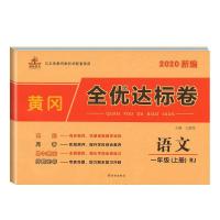 黄冈期末单元测试卷一二三四五六年级上下册语文数学练习题人教版 一年级上册 语文卷