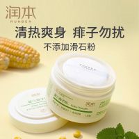 润本婴儿痱子粉舒爽干燥无痱温和无刺激新生儿去痱粉[9月5日发完] 松花粉