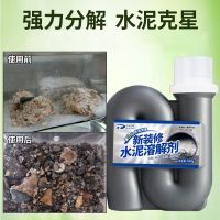 化水泥平安大通水泥溶解剂强力下水管道疏通剂装修垃圾堵塞除水泥 新款水泥溶解剂600g