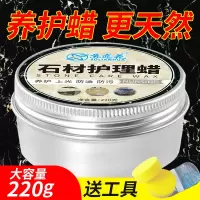 石材护理蜡大理石瓷砖抛光蜡石器防水防污保养打蜡增亮家用地板蜡 1盒石材护理蜡220g(海绵抛光擦)