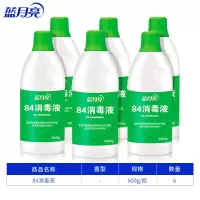 蓝月亮84消毒液6瓶装 高除菌率家居公共场所消毒必备多规格 600g*6瓶