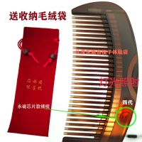 芯赫兹三代四代芯片款免洗头养生保健能量神梳东施帛空心量子梳子 四代芯片款裸梳(送收纳袋说明书)