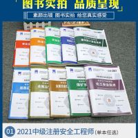 2021中级注册安全工程师考试历年真题试卷押题库建筑化工其他金属 道路运输安全[单科]