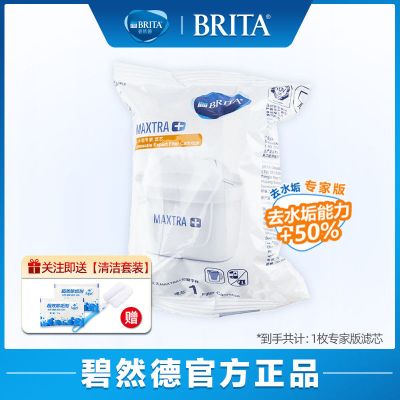 德国品牌 Brita碧然德滤芯 家用滤水壶净水器三代专家版去水垢1枚 三代去水垢专家版1只装