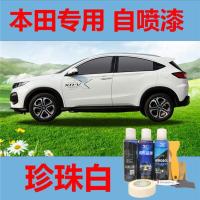 本田十代思域CRV雅阁XRV凌派晶耀珍珠白汽车补漆笔划痕修复自喷漆 [珍珠白] [补漆笔]