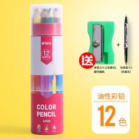 晨光彩色铅笔水溶性无木可擦彩铅画画笔套装手绘油性36色48学生用 油性/12色新款[送卷笔刀+勾线笔]