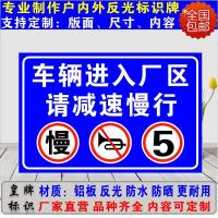 车辆进入厂区请减速慢行 禁止鸣笛 限速行驶指示牌铝板反光标识牌 蓝色 20*30