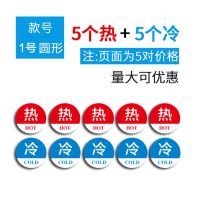冷热浴室冷水标贴标识标牌 热水牌子亚克力标志牌水龙头提示墙贴 圆冷热5对 3.5*3.5CM