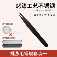 镊子不锈钢燕窝挑毛神器工具三件套挑夹毛夹子弯头尖头尖嘴家用 [常规]燕窝挑毛套装一
