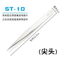 修钟表镊子手表 修手机小夹子加硬尖嘴不锈钢加厚精密维修工具 ST-10不锈钢