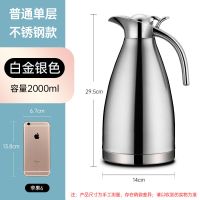[德系]304不锈钢保温壶家用大容量保温瓶真空热水壶暖壶2升 普通单层冷水壶 白金银[进口防刮漆面]