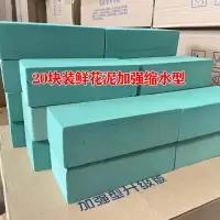 鲜花泥干花泥家用吸水快锁水好加强型吸水海绵鲜花店婚庆用品 20块装鲜花泥加强缩水型