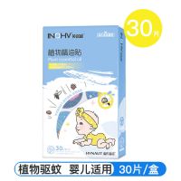 海氏海诺驱蚊贴婴儿宝宝防蚊贴驱蚊神器蚊贴学生随身可爱儿童成人 驱蚊贴1盒装(30片)-图案随机