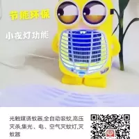 灭蚊灯全自动光触媒诱蚊器驱蚊器集光电空气灭蚊器电蚊香家用 小黄人