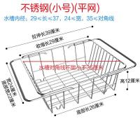 伸缩不锈钢厨房水槽沥水篮水池洗菜盘滤水洗果蔬篮碗碟滤水置物架 小号灶台平底款