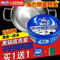 兔力不锈钢清洁膏锅底黑垢清洁剂家用厨房烧焦去油污渍强力去锈垢 1盒装 300g (收藏送海绵擦)