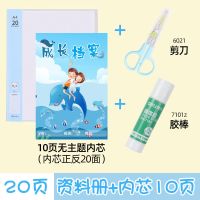 得力学生成长档案成长记录册成长手册小学生彩页模板儿童记录袋 [10页套装]20页男孩款+10页彩
