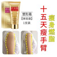 全身紧致纤体塑醒减肥身体护理燃脂瘦腰瘦腿瘦肚子一枝春身体乳 (1瓶[体验装]瘦身燃脂)