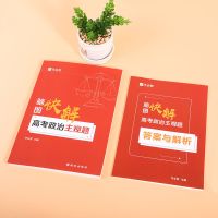 [文综必备解题模板]作业帮脑图快解高考主观题政史地理技巧总结 脑图快解高考主观题[政治]