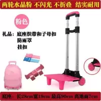 男女爬梯闪光楼梯书包拉杆车拉杆架六轮车架拖车拉车通用推车双肩 两轮水晶粉