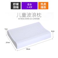 南极人泰国天然乳胶枕头成人家用护颈椎枕头芯一对装 儿童波浪枕27*44cm [配防螨内套]