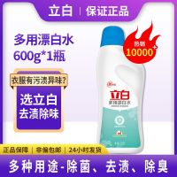 立白漂渍液彩漂剂漂白剂去污剂污渍彩衣漂渍液家用漂白水清洗神器 多.用.漂.白.水.6OOgx1瓶