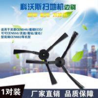 科沃斯地宝灵犀扫地机器人魔镜CEN546/魔镜S CEN540配件边刷毛刷 科沃斯地宝边刷