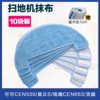 科沃斯地宝扫地机配件可可/琉璃原装边刷拖地清洁抹布CEN663/550 如图