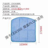 科沃斯地宝原装抹拖布清洁布DN520/DJ35/DK45/DK35/DN55集合大全 CEN360(老款)