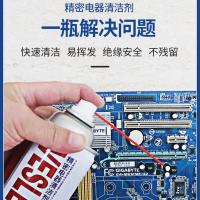精密电子仪器清洗剂快干型主板电路板电位器电器开关触点清洁喷剂 精密电子电器清洁剂[1支装]