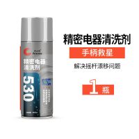 精密仪器清洗剂电路板电子元件环保530清洁剂快干电器触点复活剂 精密电子清洗剂一瓶装