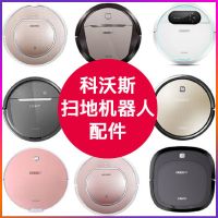 科沃斯扫地机器人配件金睿新款灵犀魔镜Spro/CEN540抹布边刷海帕 其他配件请咨询客服