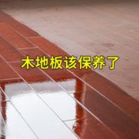 地板蜡复合实木地板护理保养打蜡家用自喷液体抛光专用精油 500mL