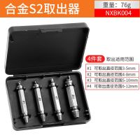 断头螺丝取出器螺钉滑丝滑牙取螺丝拆除工具起子双头断丝取丝器 送批头取出器4件套S2本色