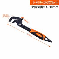 万能扳手德国多功能自紧活板子万用搬手管钳家用维修扳手五金工具 自锁大开口 小号(14-30MM)