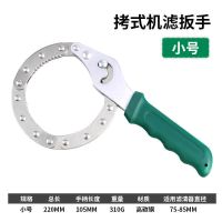 机油滤芯扳手链条机滤皮带通用型换工具机油格拆卸专用滤清器万能 */ 升级小号机滤扳手白色拷式/*