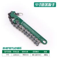 双链条机油格滤清器扳手换机油工具滤芯拆装工具汽车机油机滤扳手 9寸链条扳手