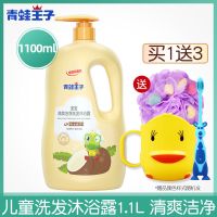 青蛙王子洗发沐浴露宝宝小孩儿童洗发水沐浴露洗护二合一旗舰店 1.1L儿童洗发沐浴露(清爽洁净)